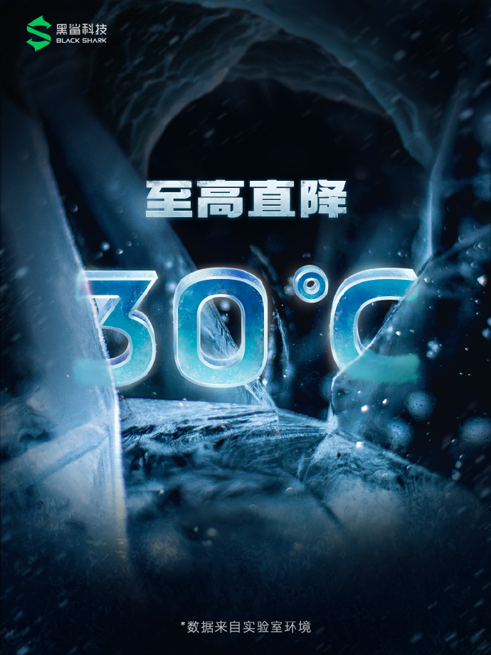 黑鲨新品预告：至高降温可达30°？！