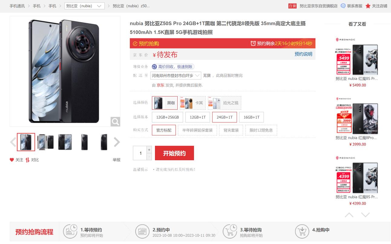 更香了 努比亚Z50S Pro追加24GB+1TB版本 售价4699元
