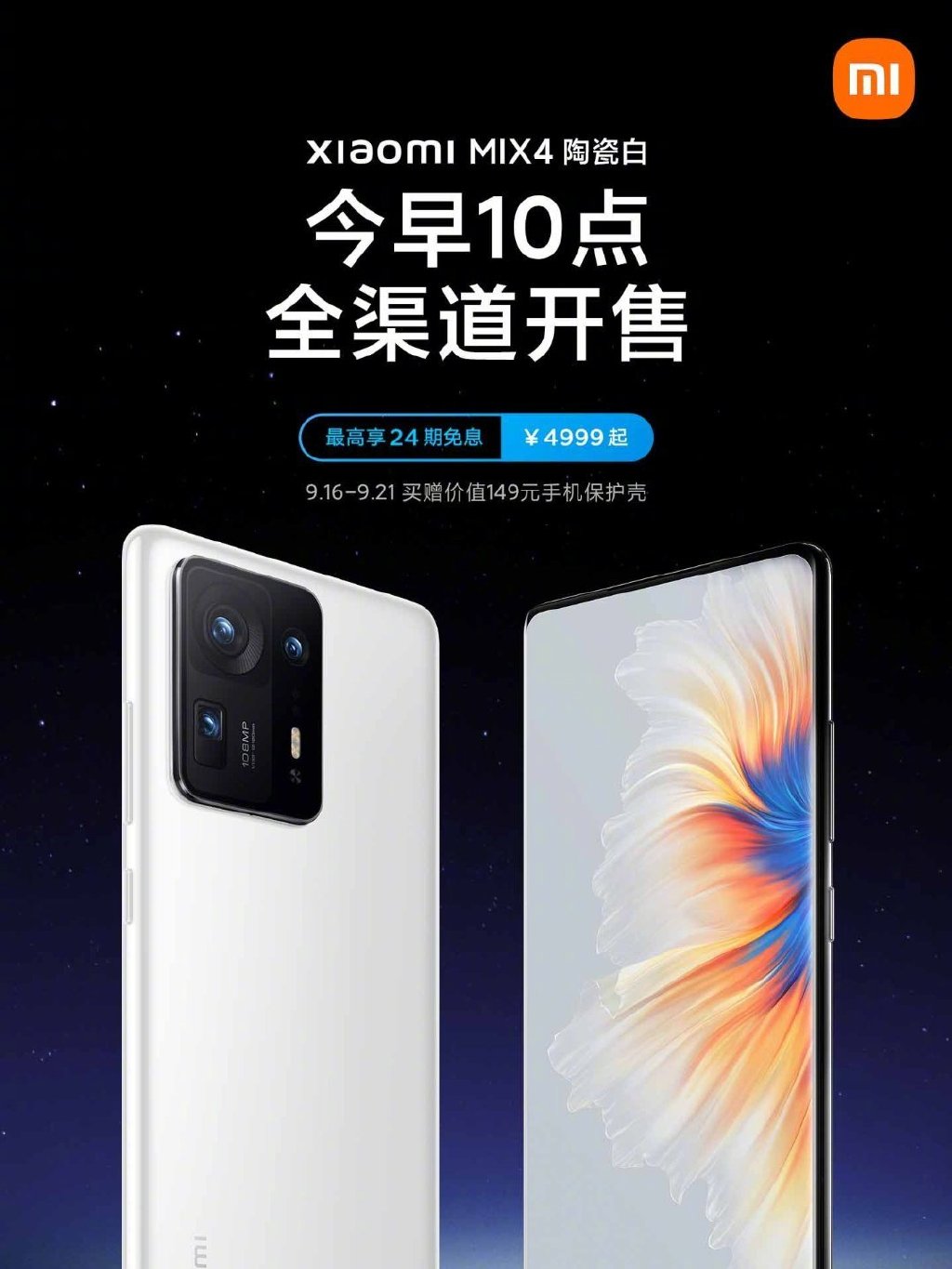 小米MIX 4白色陶瓷版开卖 网友：终于等到了