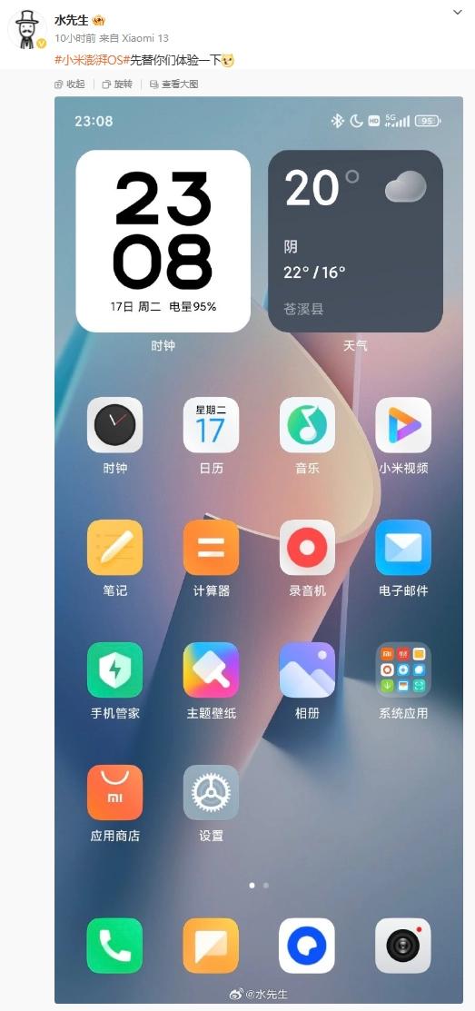 小米澎湃HyperOS UI界面曝光：MIUI 12以来的最大变化