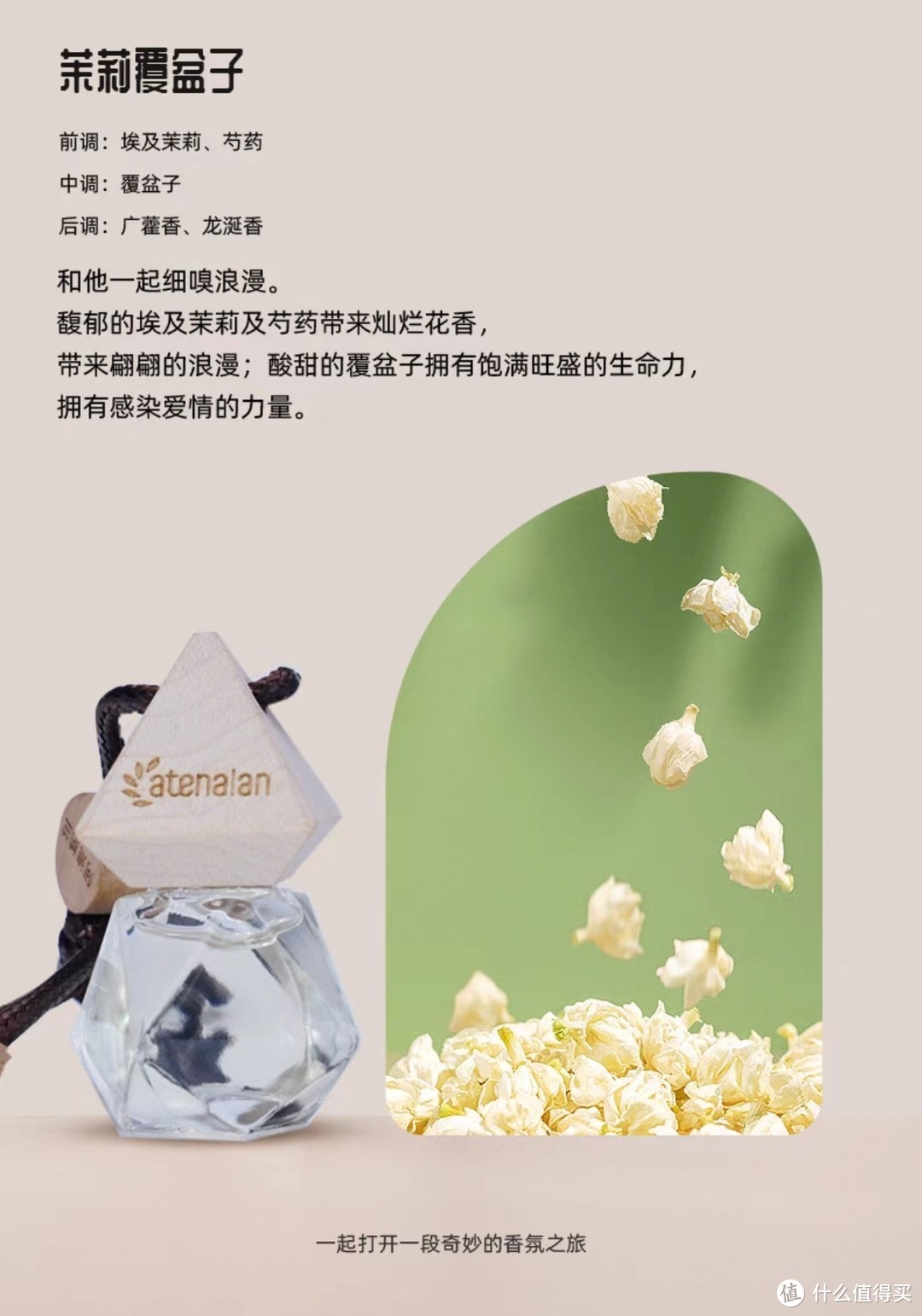 我喜欢的车载香薰