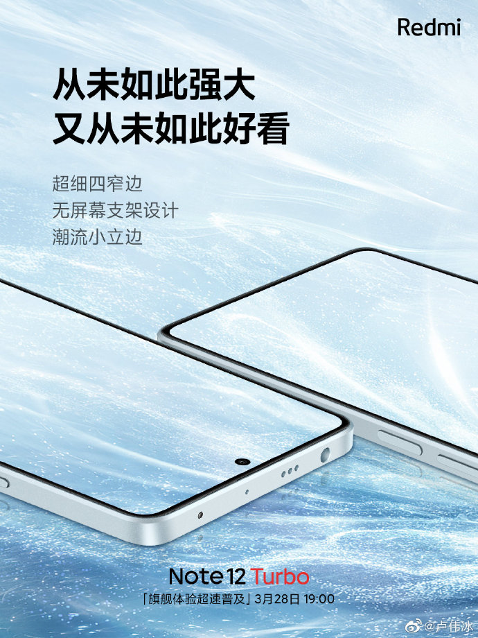 比iPhone 14还窄！Redmi Note12 Turbo拿掉了塑料支架