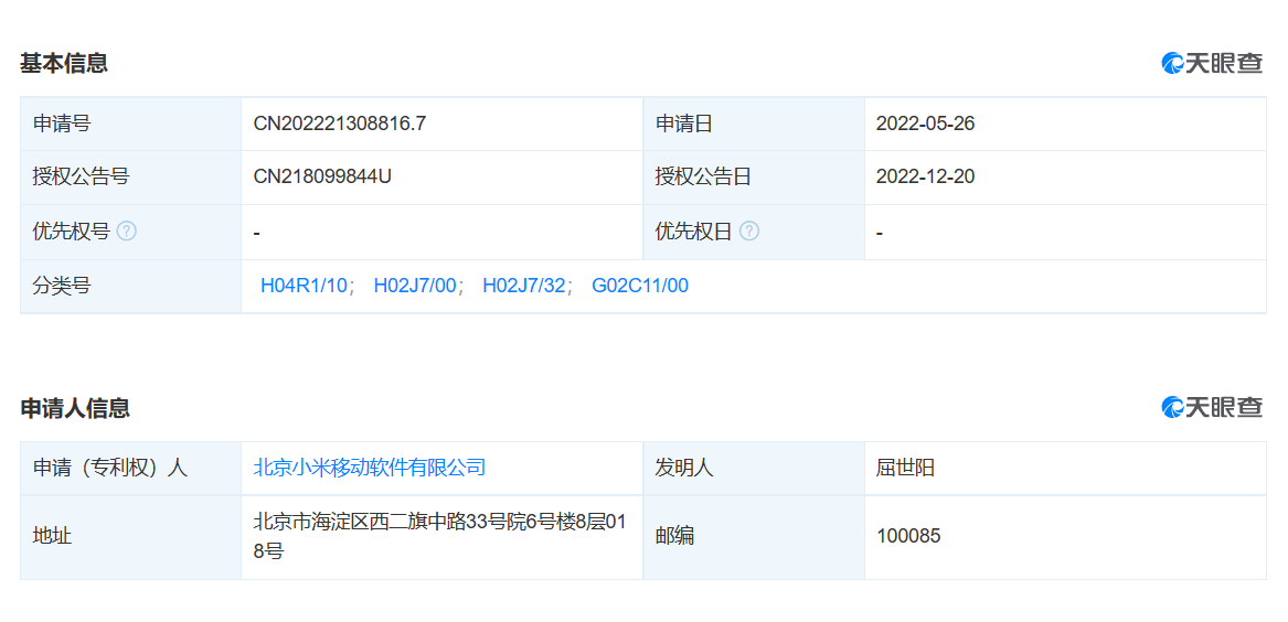 真·人力发电 小米获得可通过人体走动为眼镜、耳机充电的专利授权
