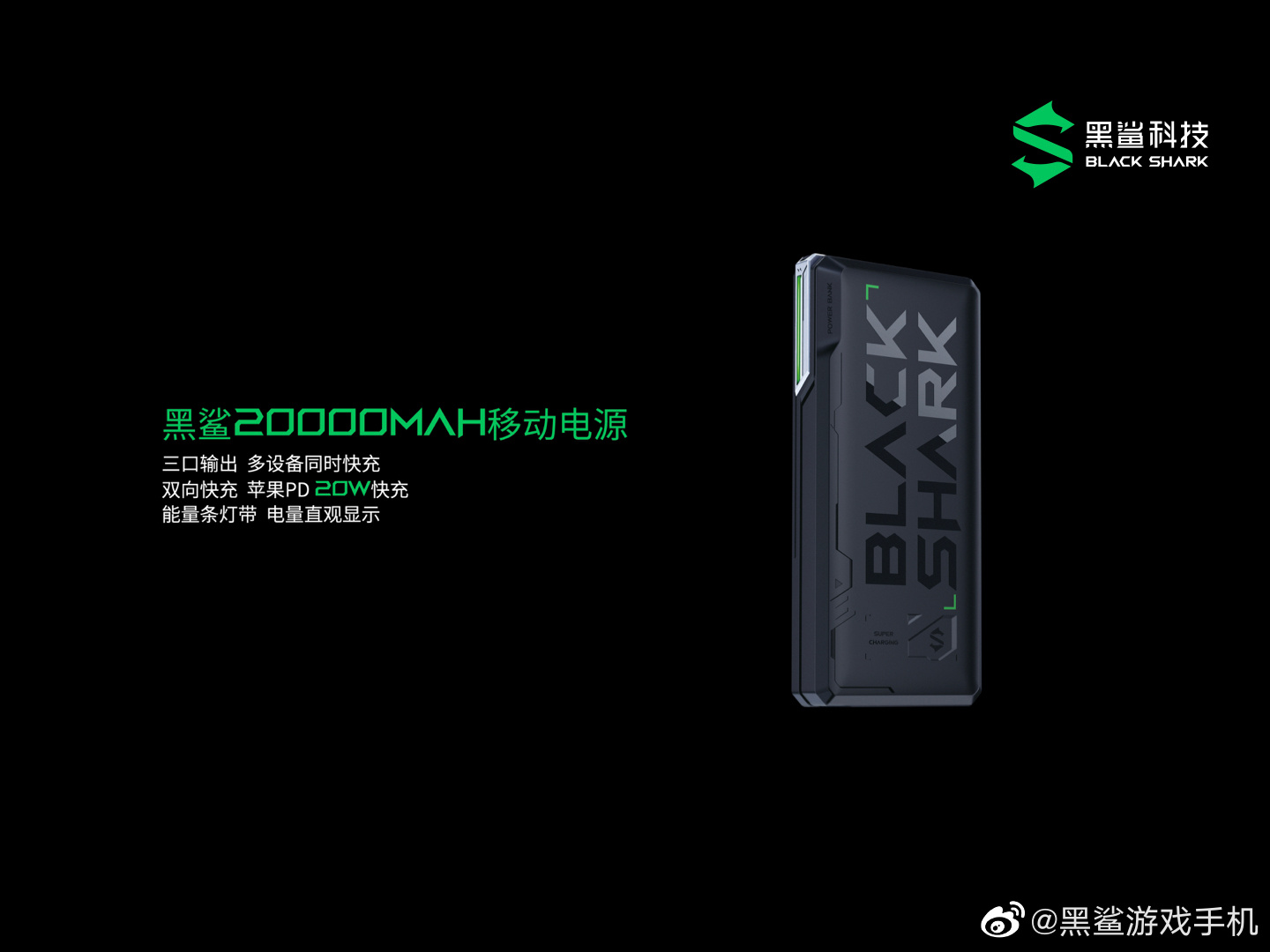 黑鲨4/4 Pro发布：全系120W快充还送充电器 2499元起售