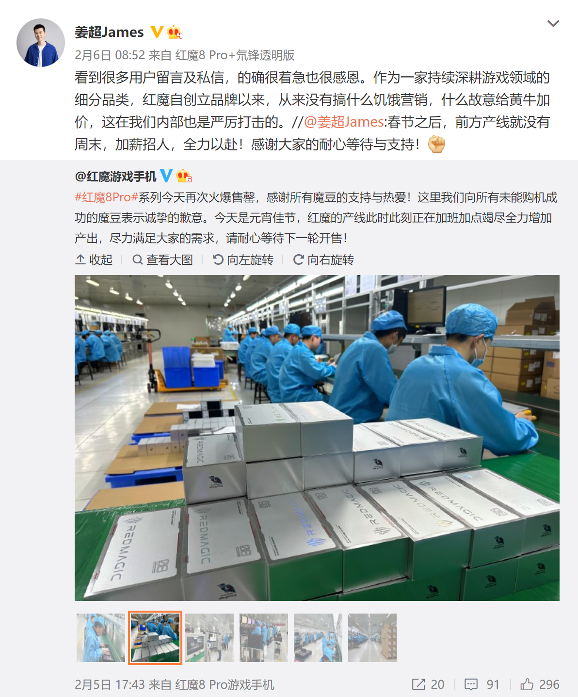 红魔8 Pro供不应求：产线没有周末 加班加点全力产出