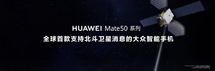 华为Mate 50正式发布 128GB 4999元起售
