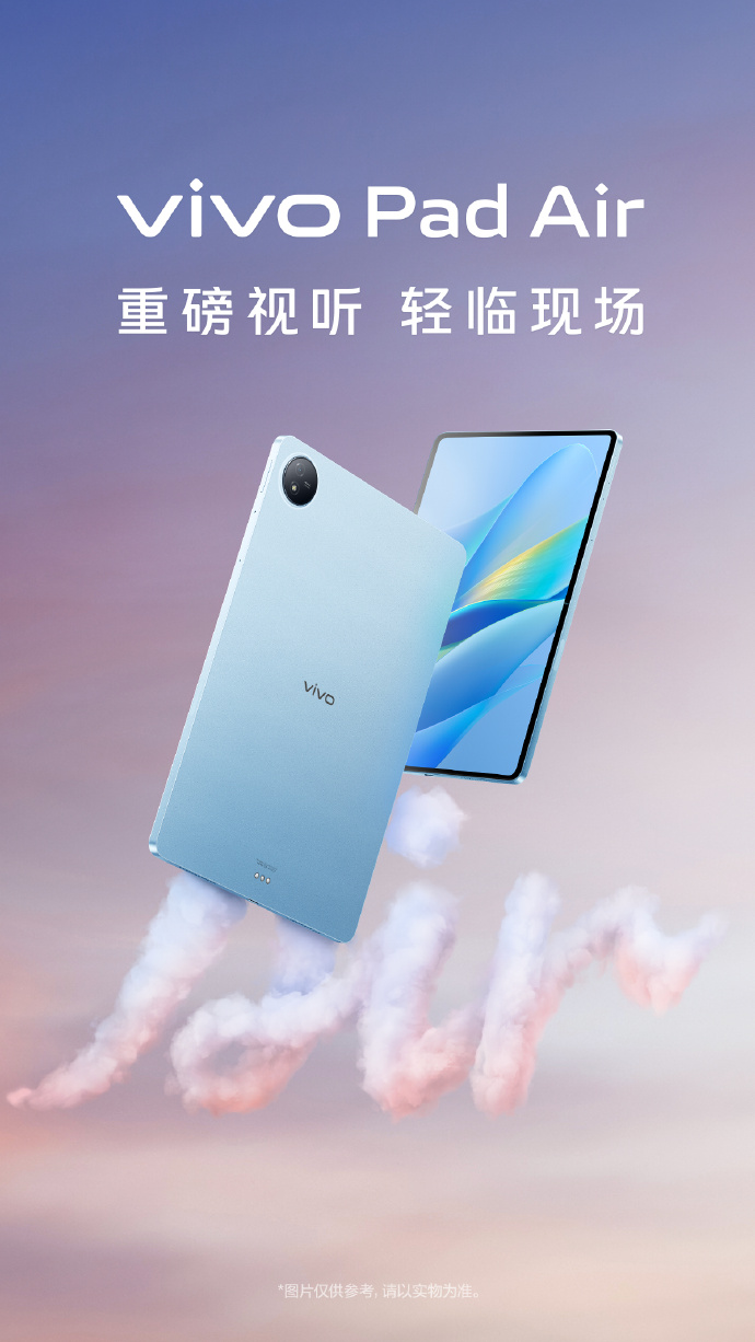 vivo Pad Air官宣：骁龙870加持