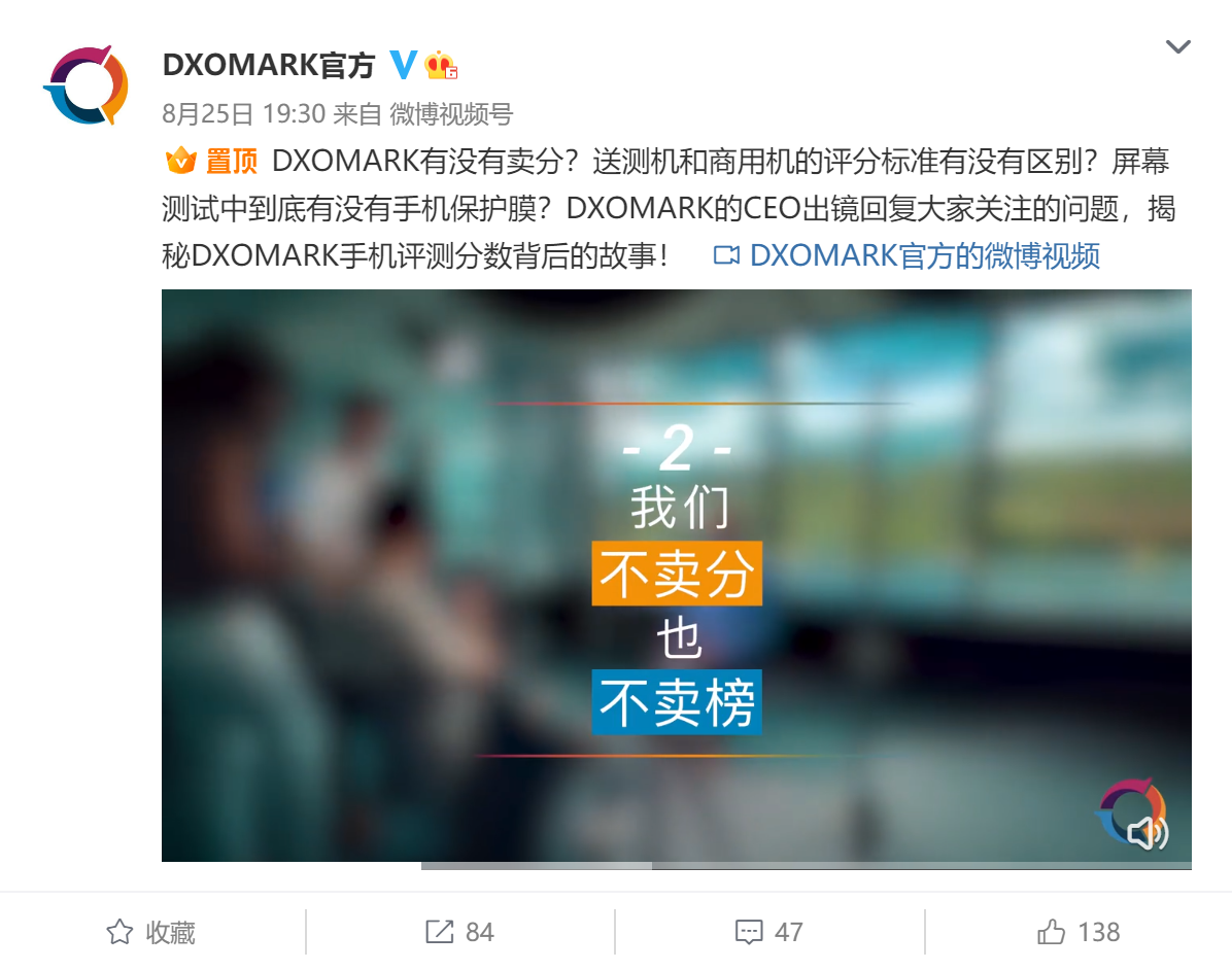 此地无银三百两？DXO公开表示不卖分也不卖榜