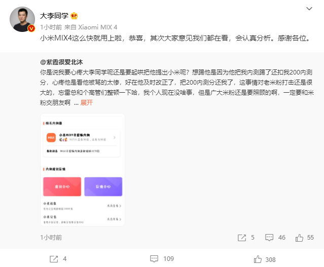 MIUI内测组踢人？小米李明回应