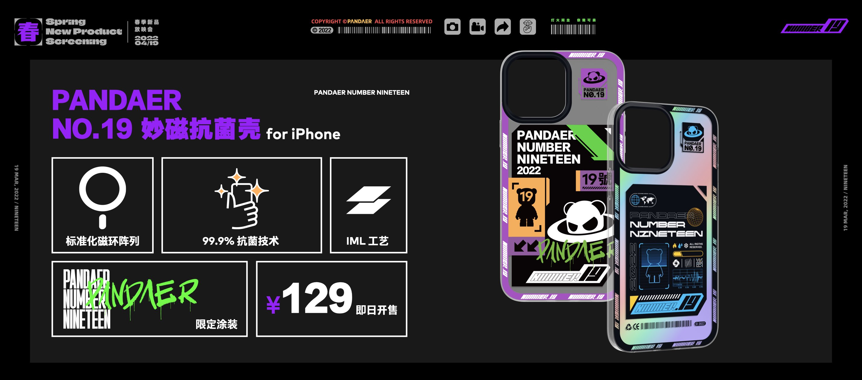 PANDAER、lipro 携20+新品亮相魅族春日新品放映会