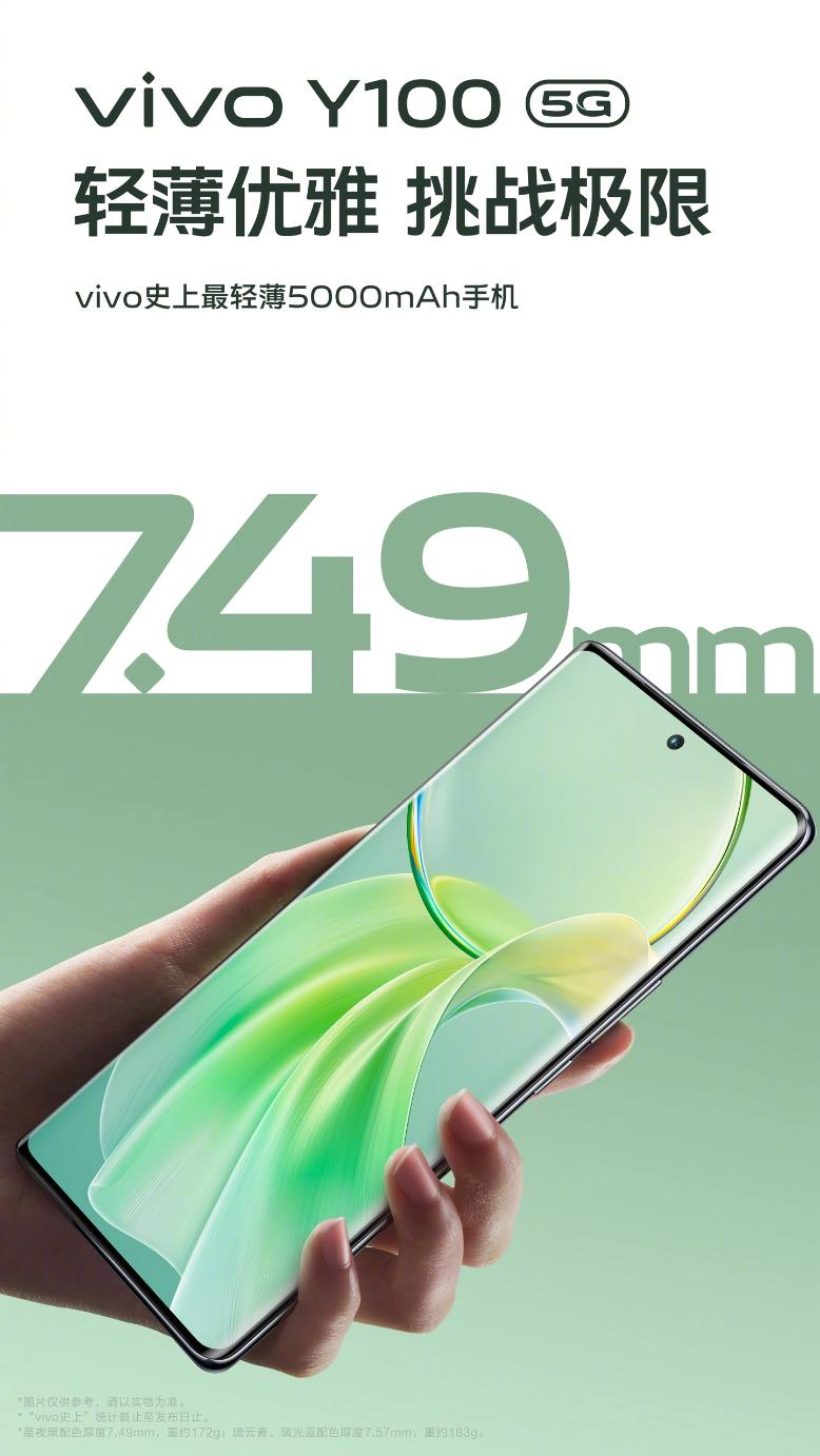 vivo Y100新品发布会官宣：今天14:30正式发布