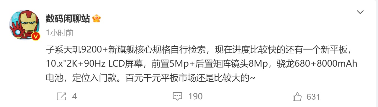 Redmi新平板来袭：搭载2K LCD高刷屏 售价不足千元