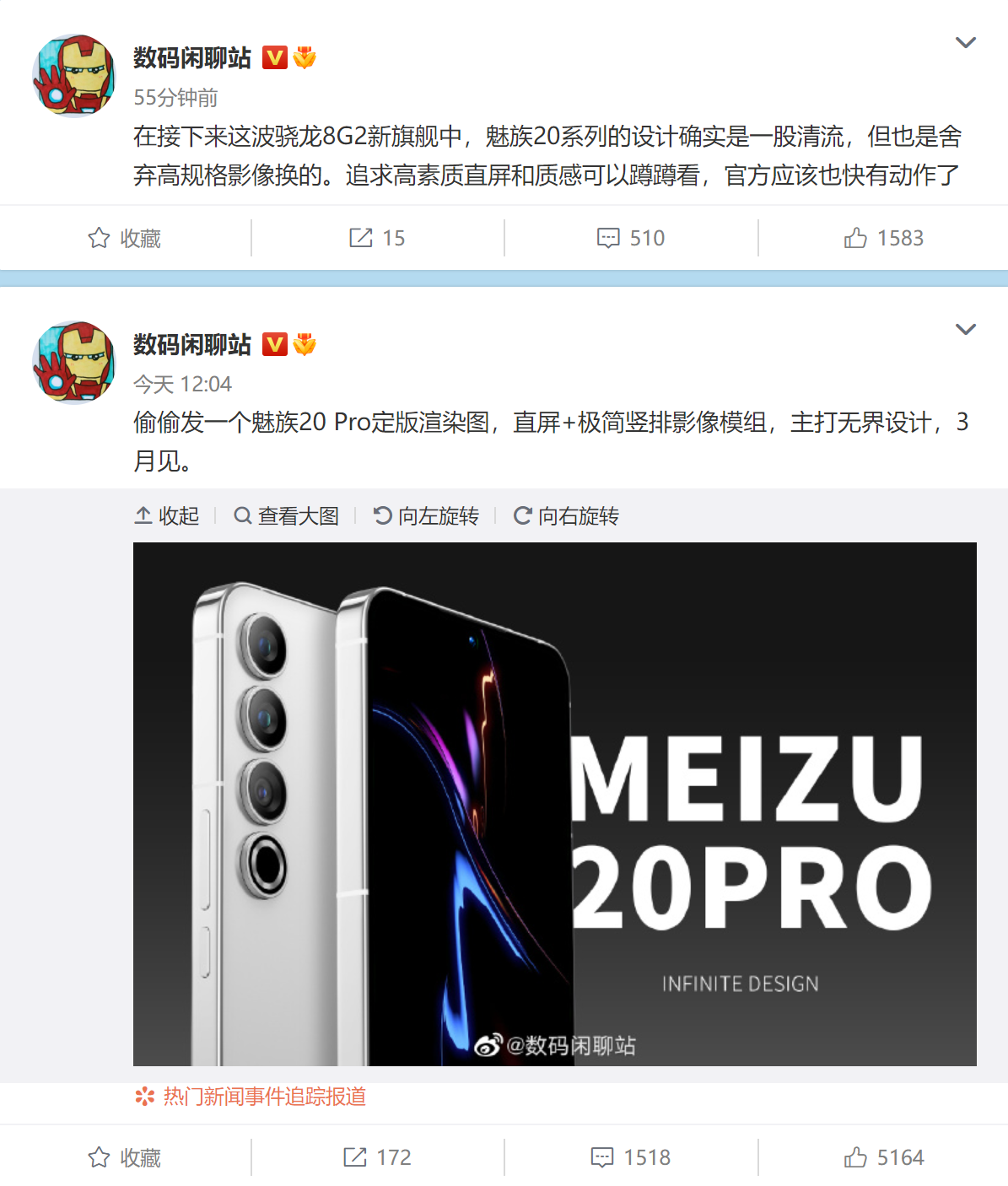 魅族20 Pro定妆照揭晓：主打无界设计 珠海小三星