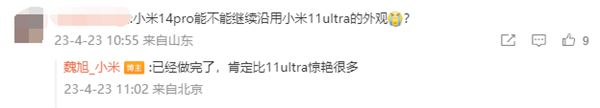 小米14 Pro已经做完了 外观比11 Ultra惊艳很多