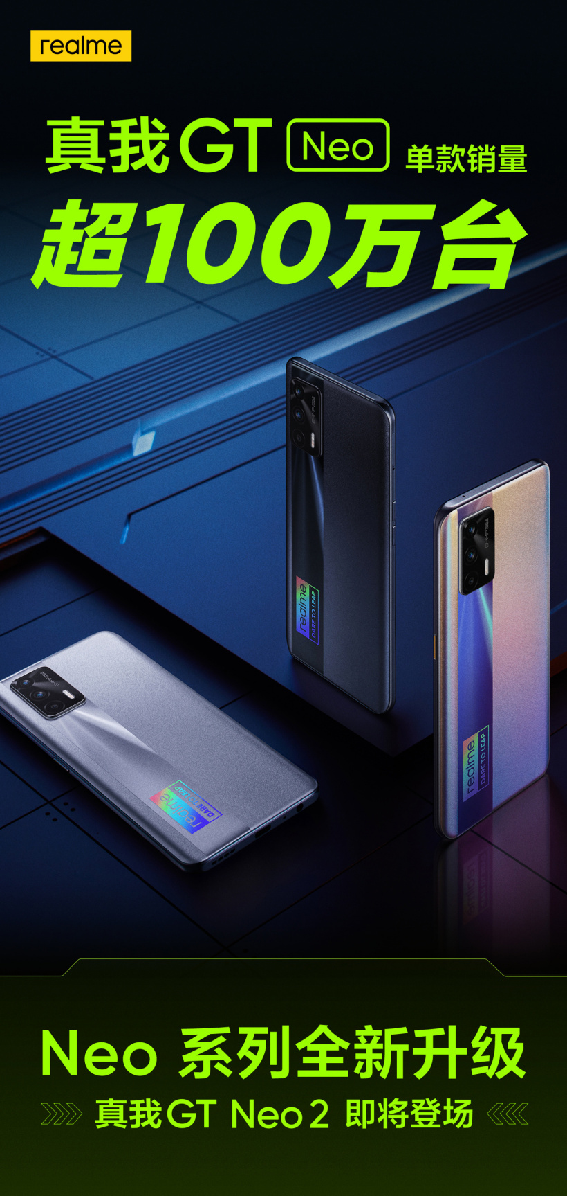 realme GT Neo2渲染图/售价曝光：对标K40