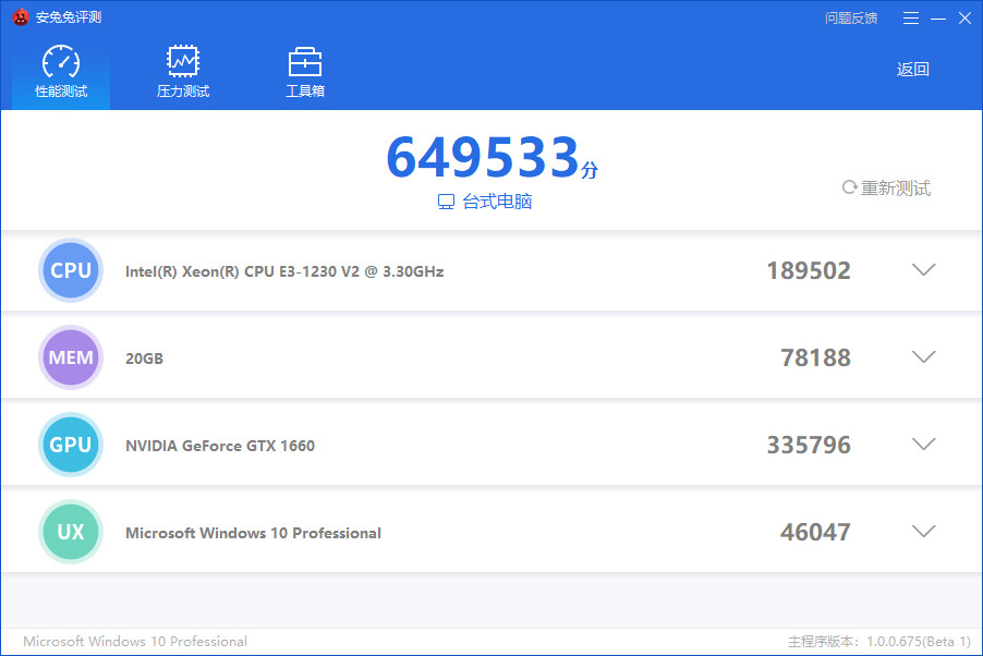 支持光追 安兔兔评测Windows版上线 四大测试项目等你体验