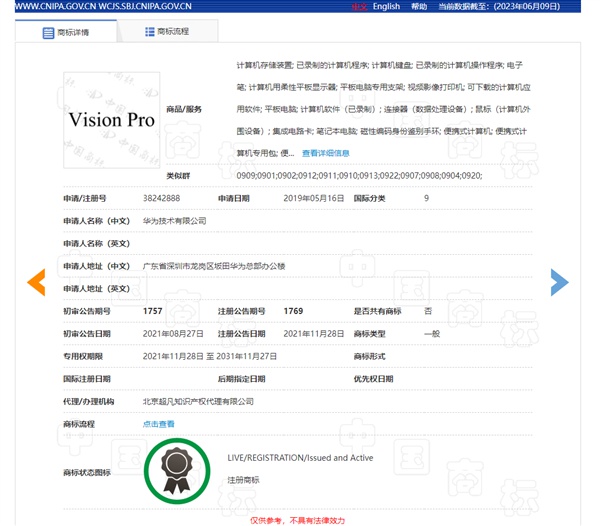 vision Pro要在国内上市有点难 华为早就注册商标了
