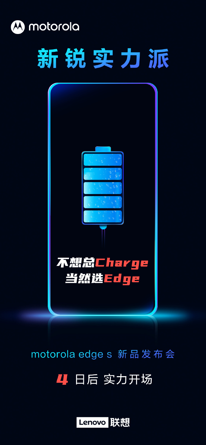 5000mAh+首发骁龙870 摩托罗拉新旗舰再预热