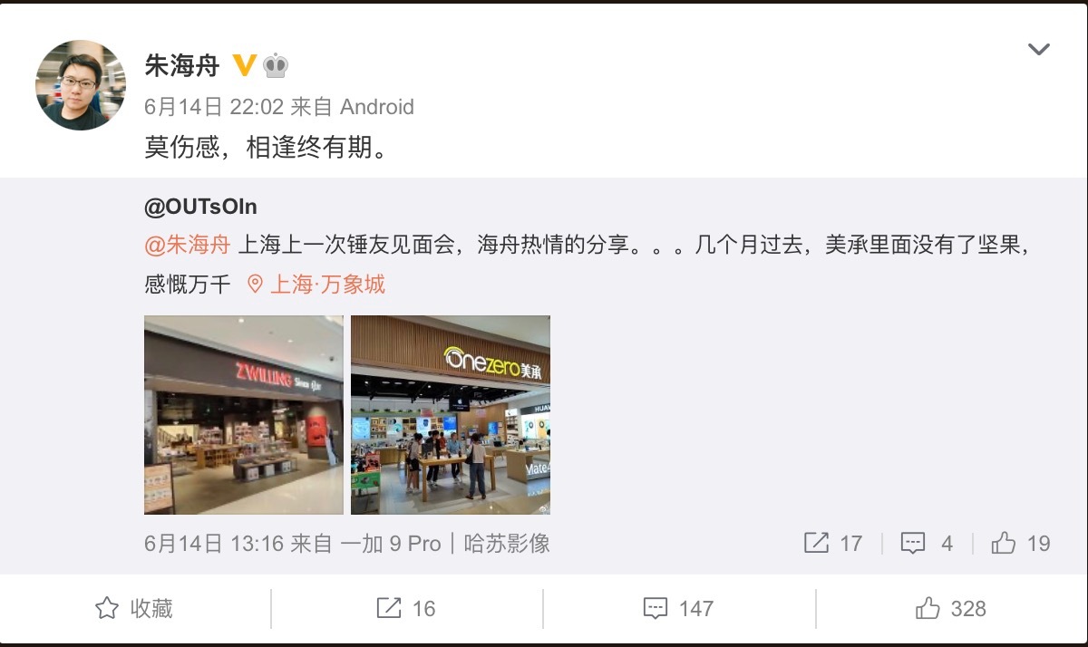 锤子科技朱海舟离职 加盟OPPO
