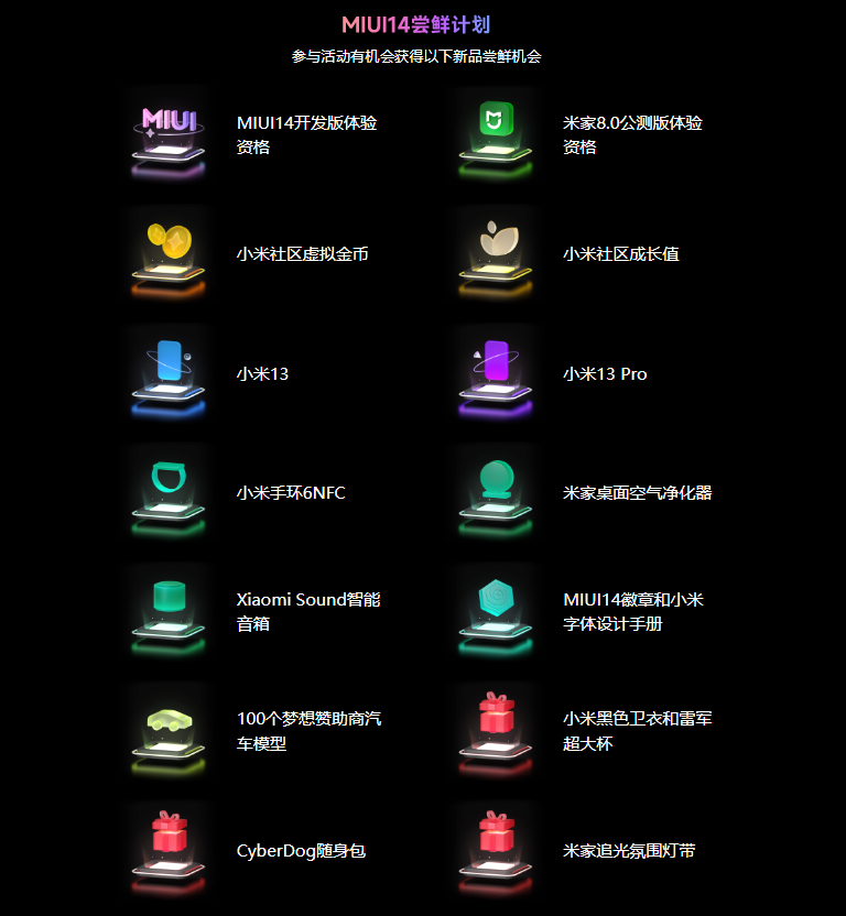 MIUI 14尝鲜计划活动今日开启：需等待发布 不同机型分批推送