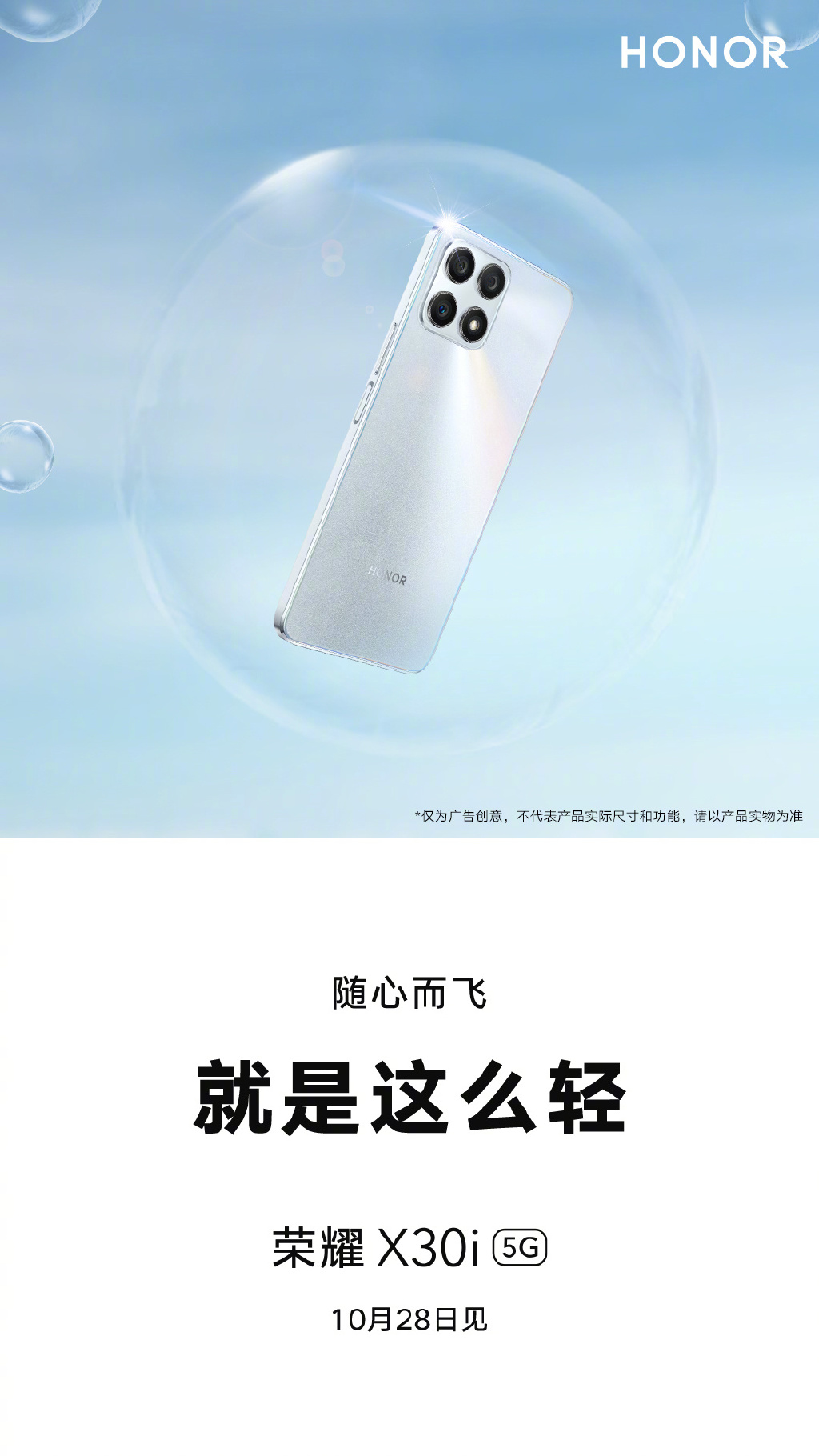 荣耀X30i官宣：直角边框设计 主打轻薄