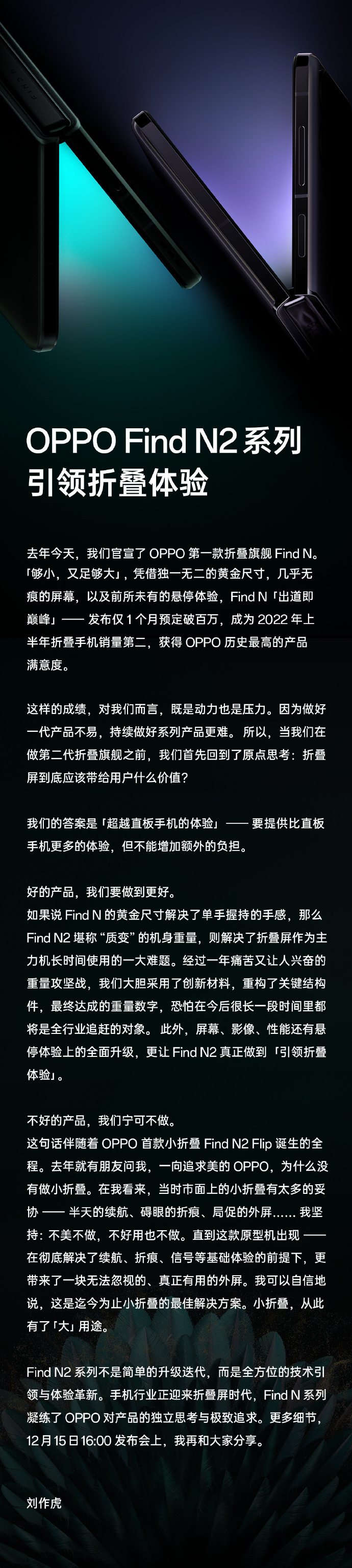 OPPO Find N2官宣：15日发布 Find N2 Flip也来了！