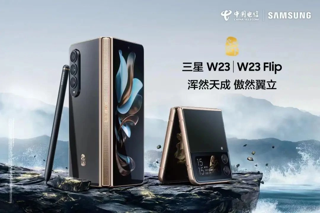 三星“心系天下”推出W23系列二合一限量礼盒套装：一盒两机，售价 24998 元