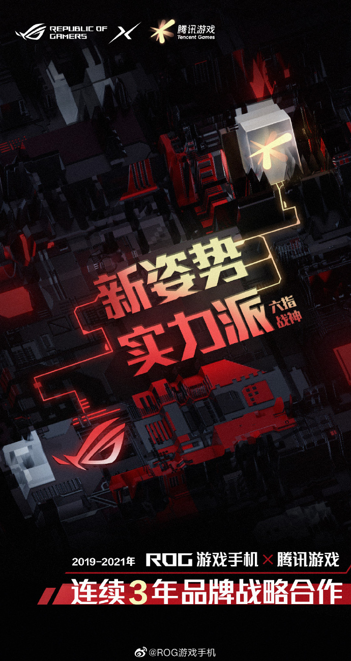 华硕官宣：ROG游戏手机4没了