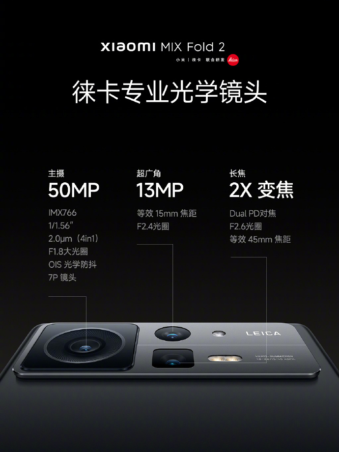 8999元起售 小米MIX Fold 2正式发布：内外皆好屏