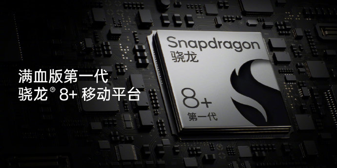 一加 Ace 2正式发布：满血骁龙8+ IMX890 2799起！