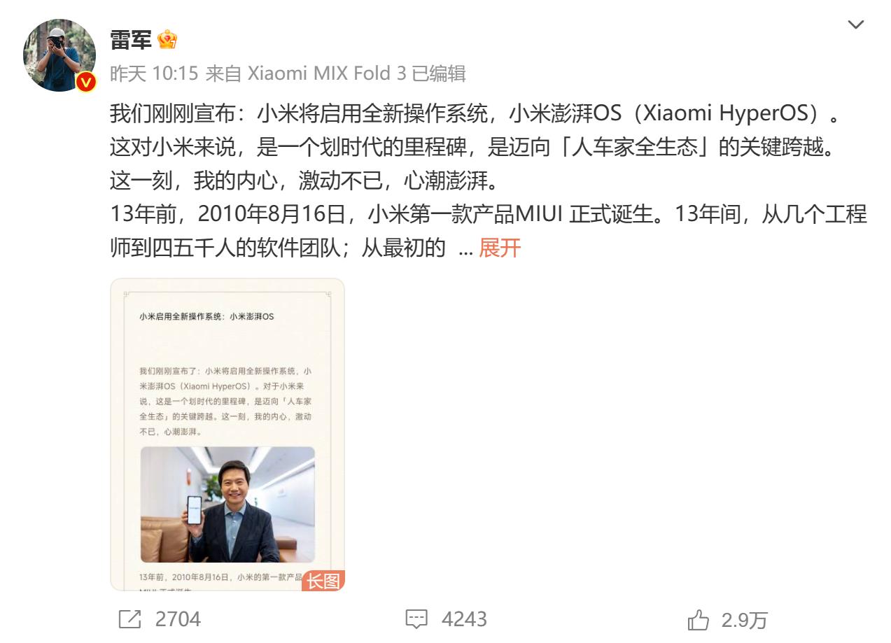 小米澎湃HyperOS UI界面曝光：MIUI 12以来的最大变化