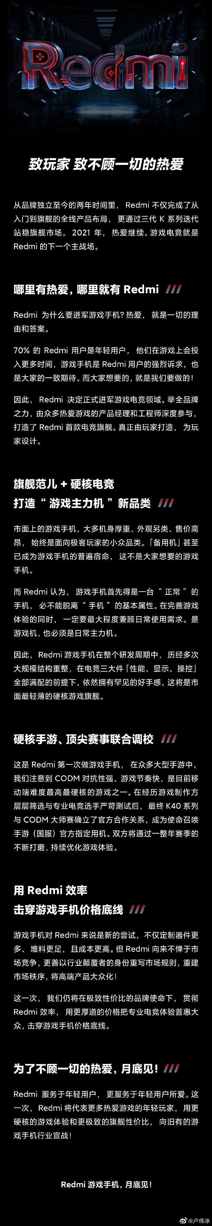Redmi为什么要做游戏手机？卢伟冰这样解释