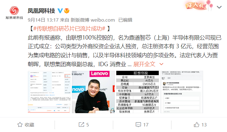 自研芯片再添一员 联想5nm流片成功