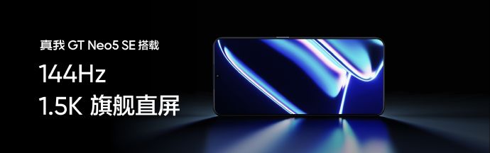 真我GT Neo5 SE发布：16+1T售价2599元 全面对标Note12T