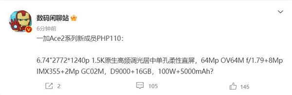 换上天玑9000冲入2000档 一加Ace 2竞速版来了