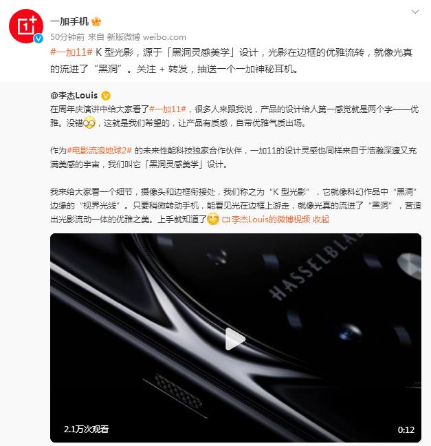 一加11官宣：流浪地球2独家合作 黑洞灵感美学设计