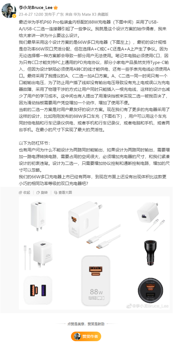 华为充电器形态惹争议 高管科普：这是对用户最友好的设计