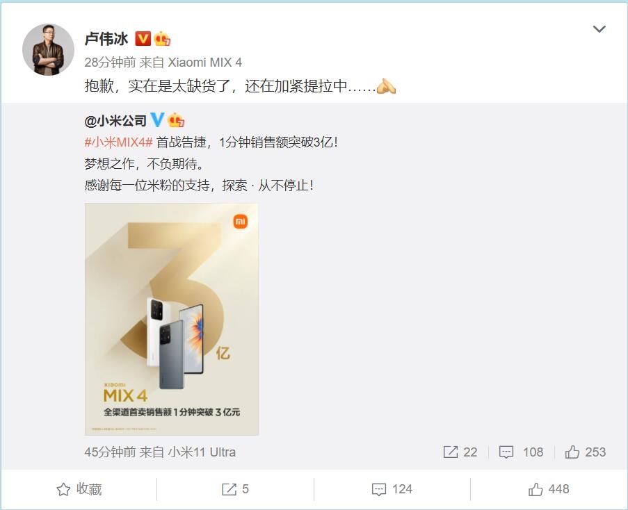 抢到了吗？小米MIX 4瞬间秒光：原因在此