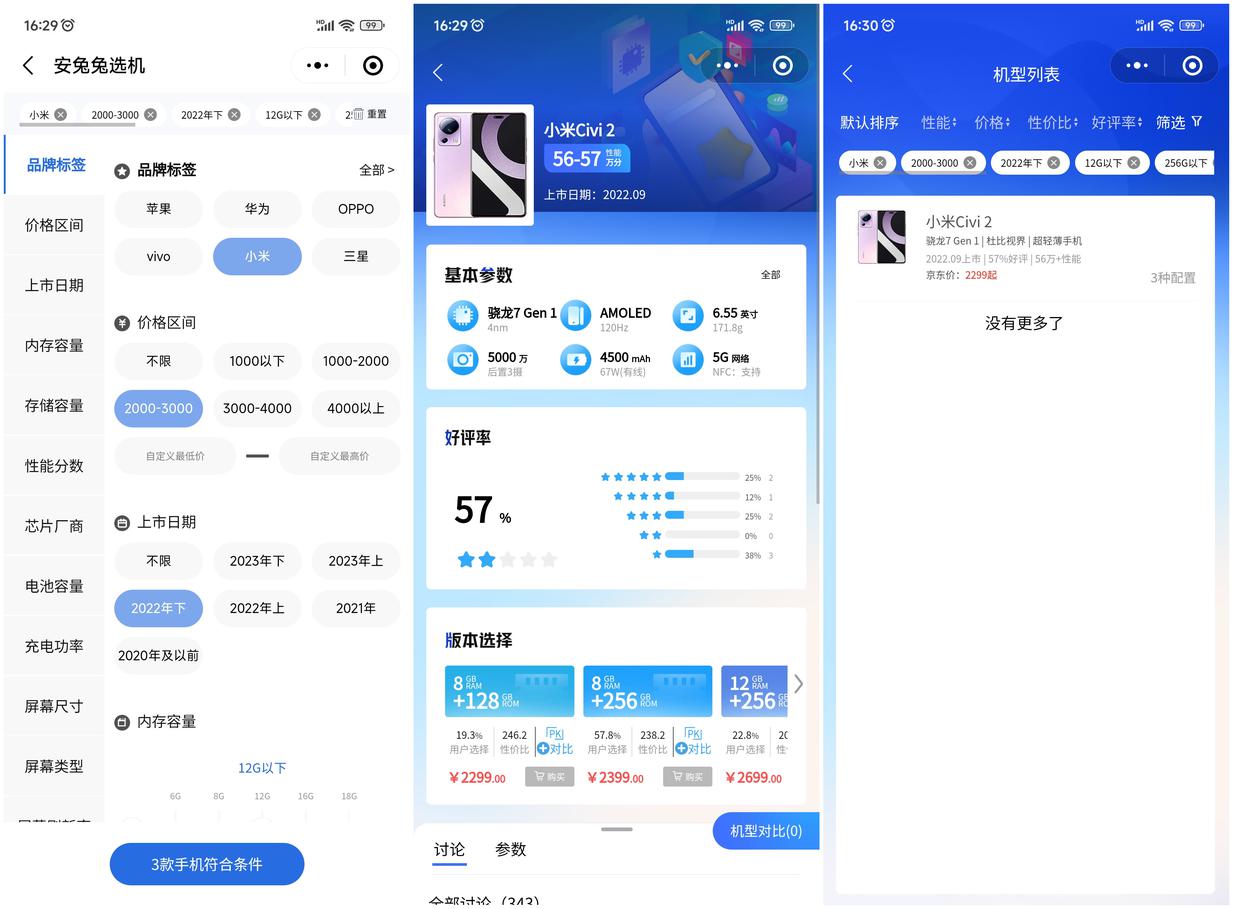 筛选下单快人一步：安兔兔选机小程序正式上线