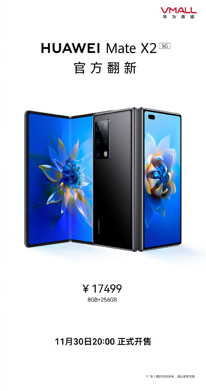 华为Mate X2 5G官方翻新版今晚开售：麒麟9000 17499元