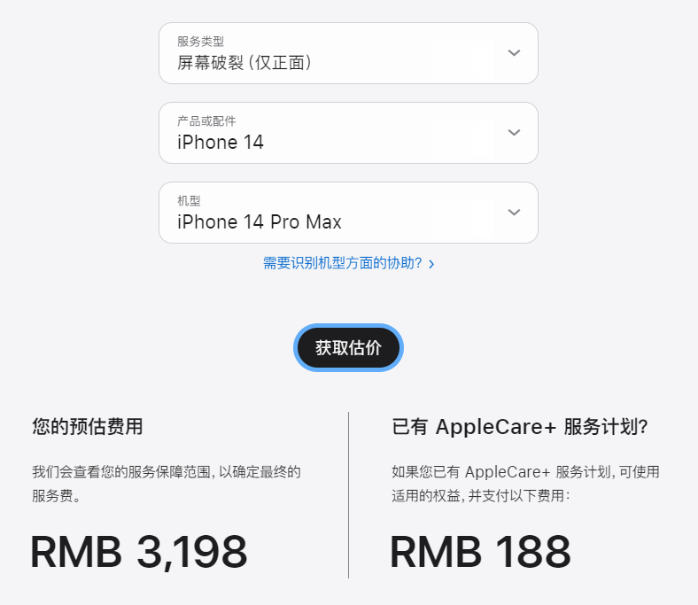 iPhone 14系列官方维修价出炉：Pro版背部玻璃比屏幕都贵