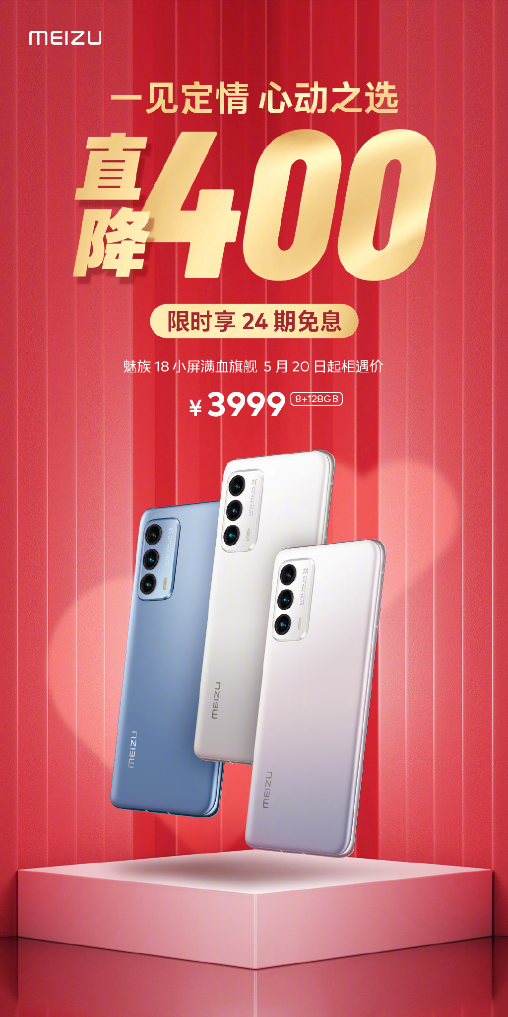 骁龙888+2K屏 魅族18大降价：跌破4000元