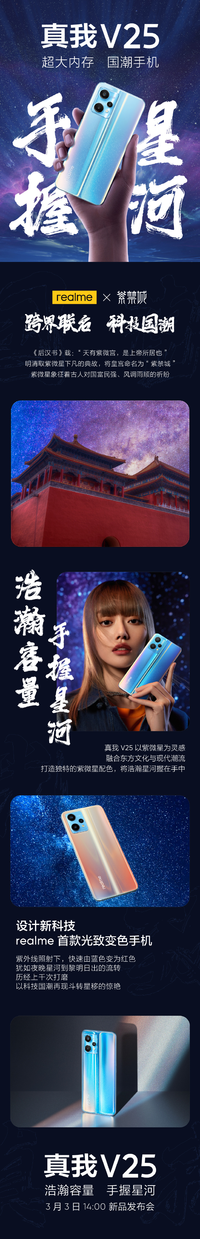 realme真我V25新特性官宣：曾经OPPO限量款才有的配置