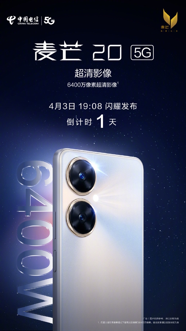 麦芒20外观公布：搭载骁龙4Gen1 1799起售