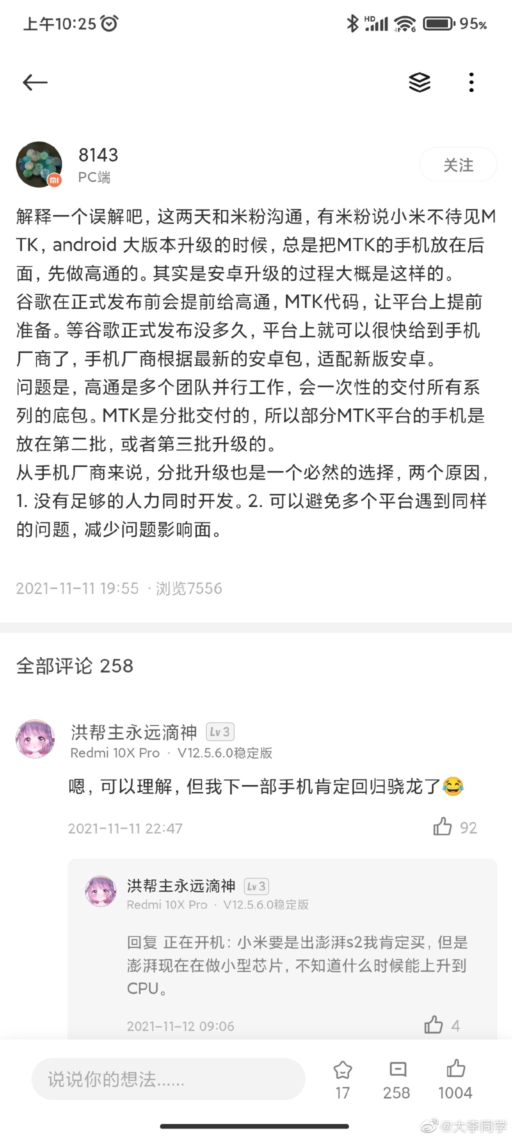 MIUI升级优先适配高通机型？官方回应：原来如此