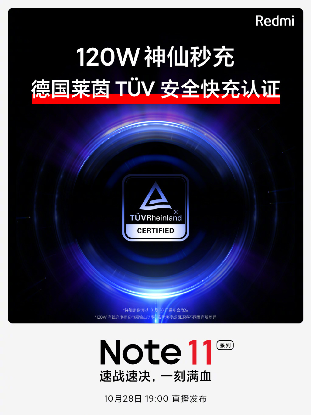 Redmi Note 11系列用上120W快充：全球仅14款