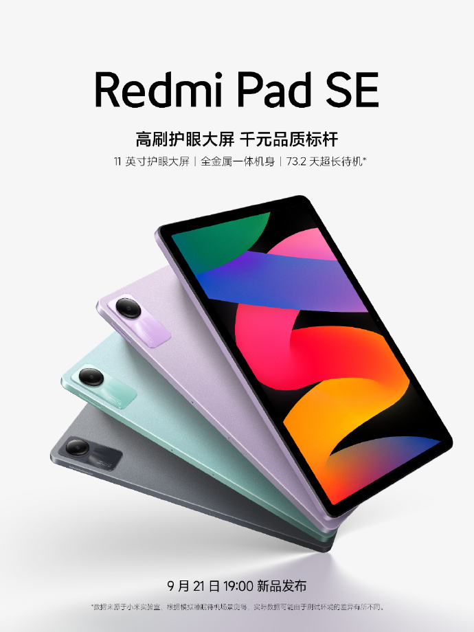 Redmi Pad SE官宣：11英寸高刷护眼大屏 定位千元左右