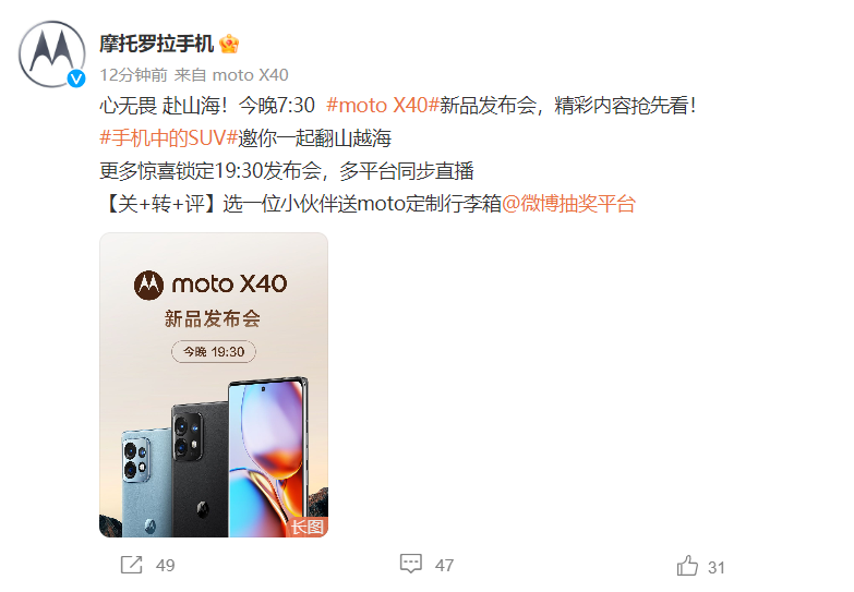 搅局者 moto X40今晚发布：或是最便宜的骁龙8 Gen2旗舰