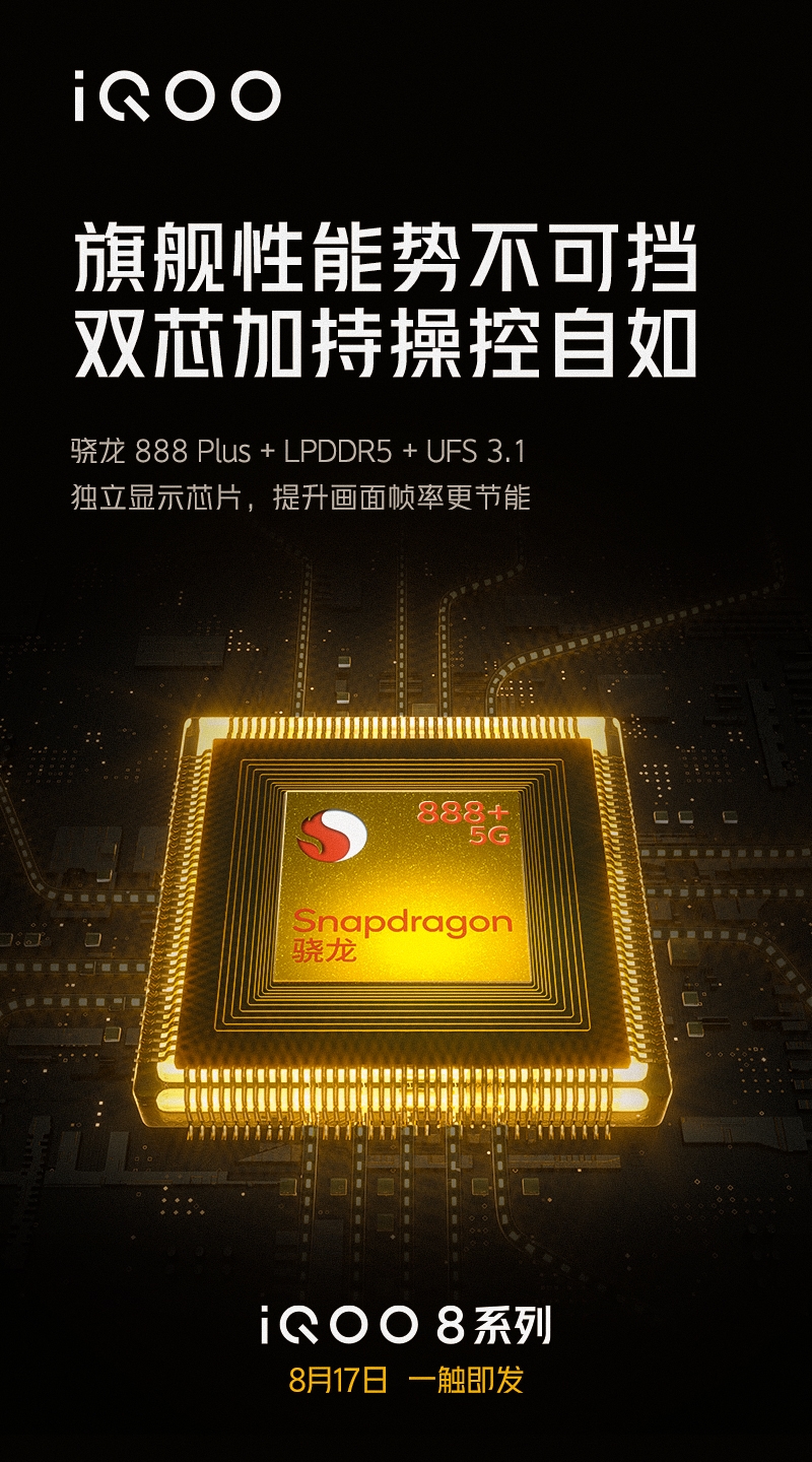 iQOO 8定制屏幕/摄像头：有史以来投入最大