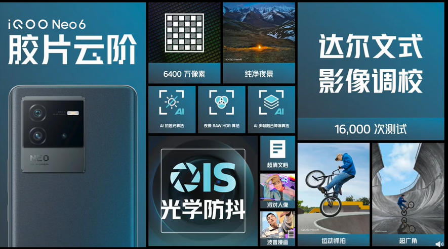 iQOO Neo6发布：骁龙8 Gen1+稀土散热 2799元起